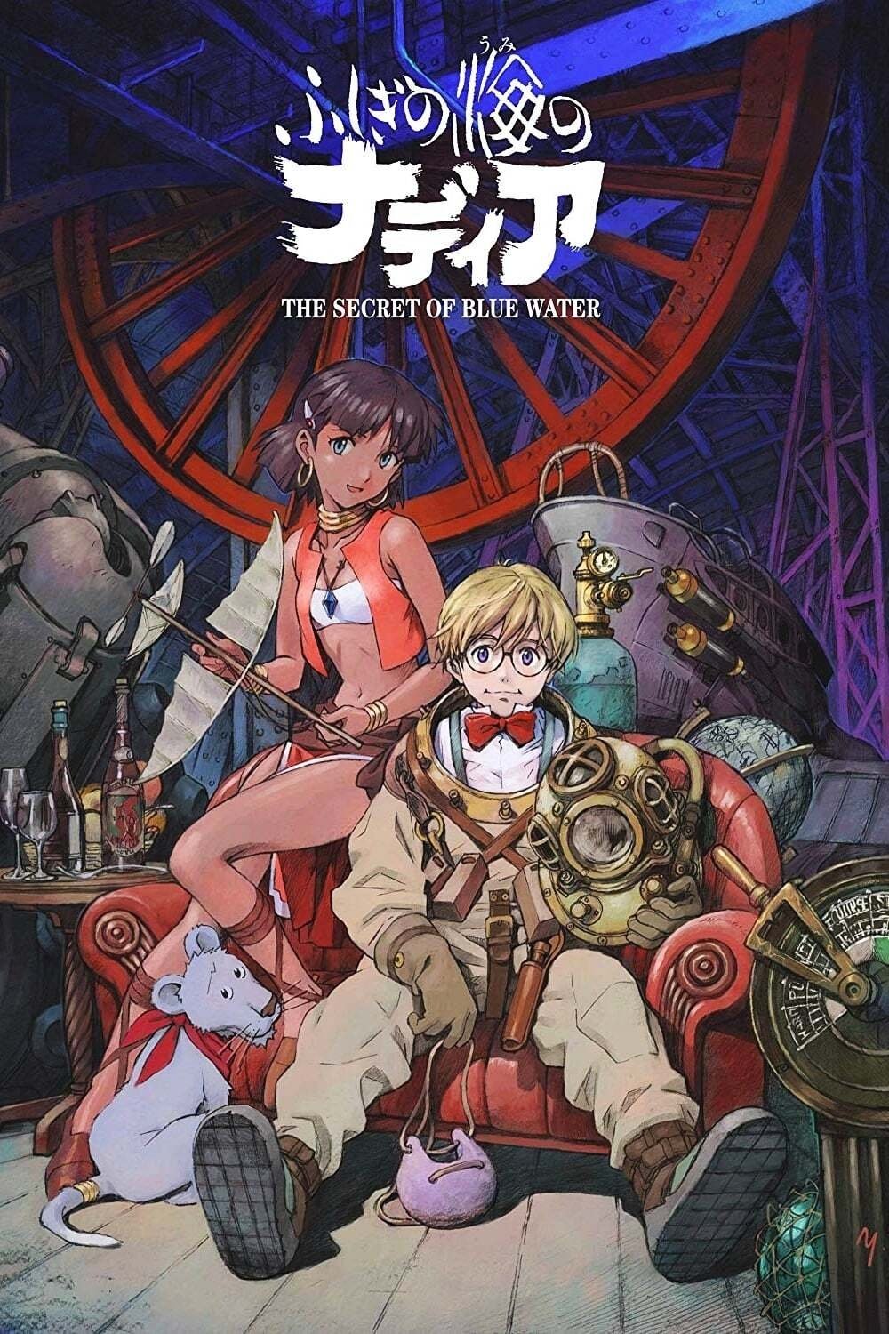 ふしぎの海のナディア (TV Series 1990-1991) - ポスター画像 — The