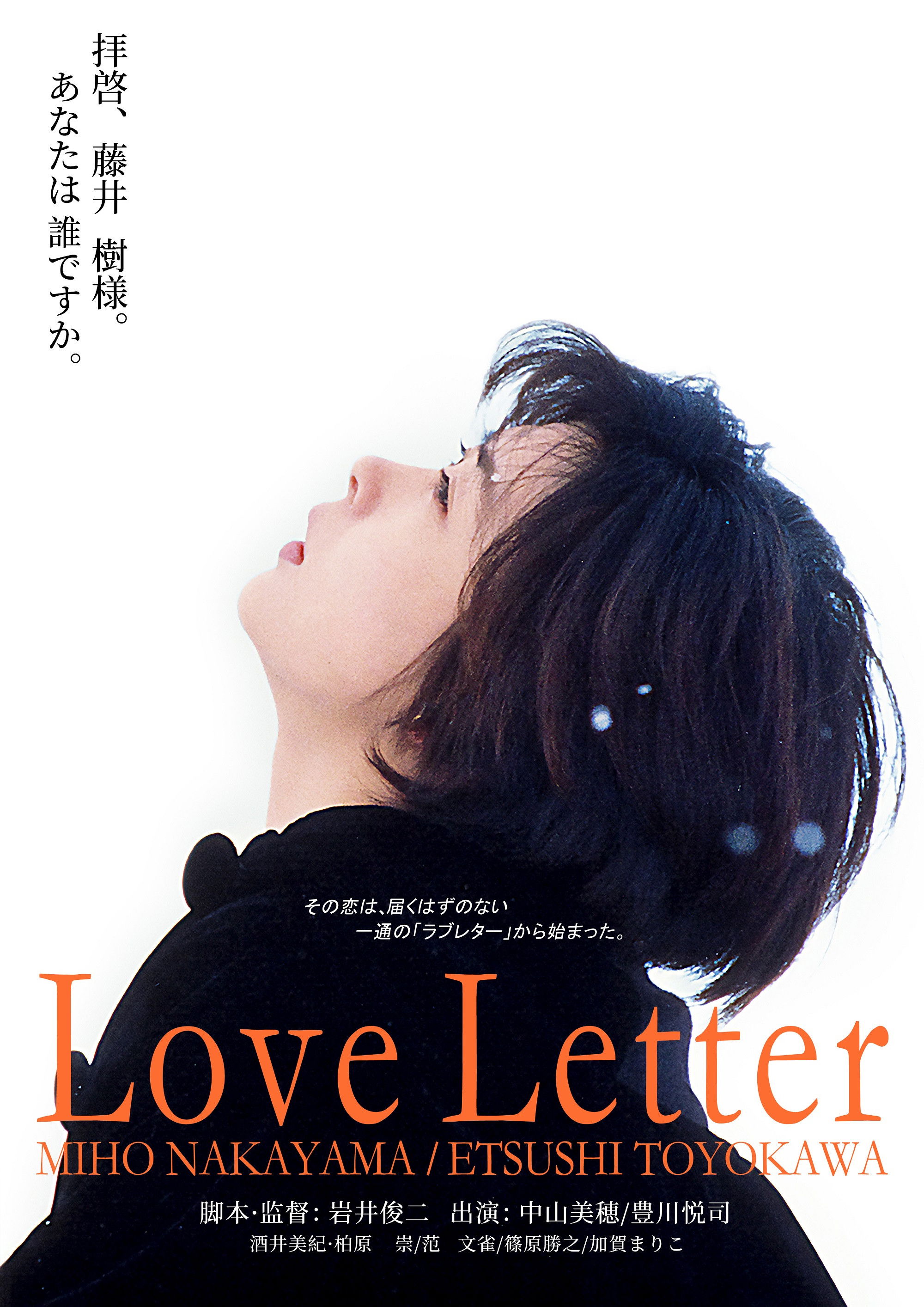 Love Letter (1995) - ポスター画像 — The Movie Database (TMDB)