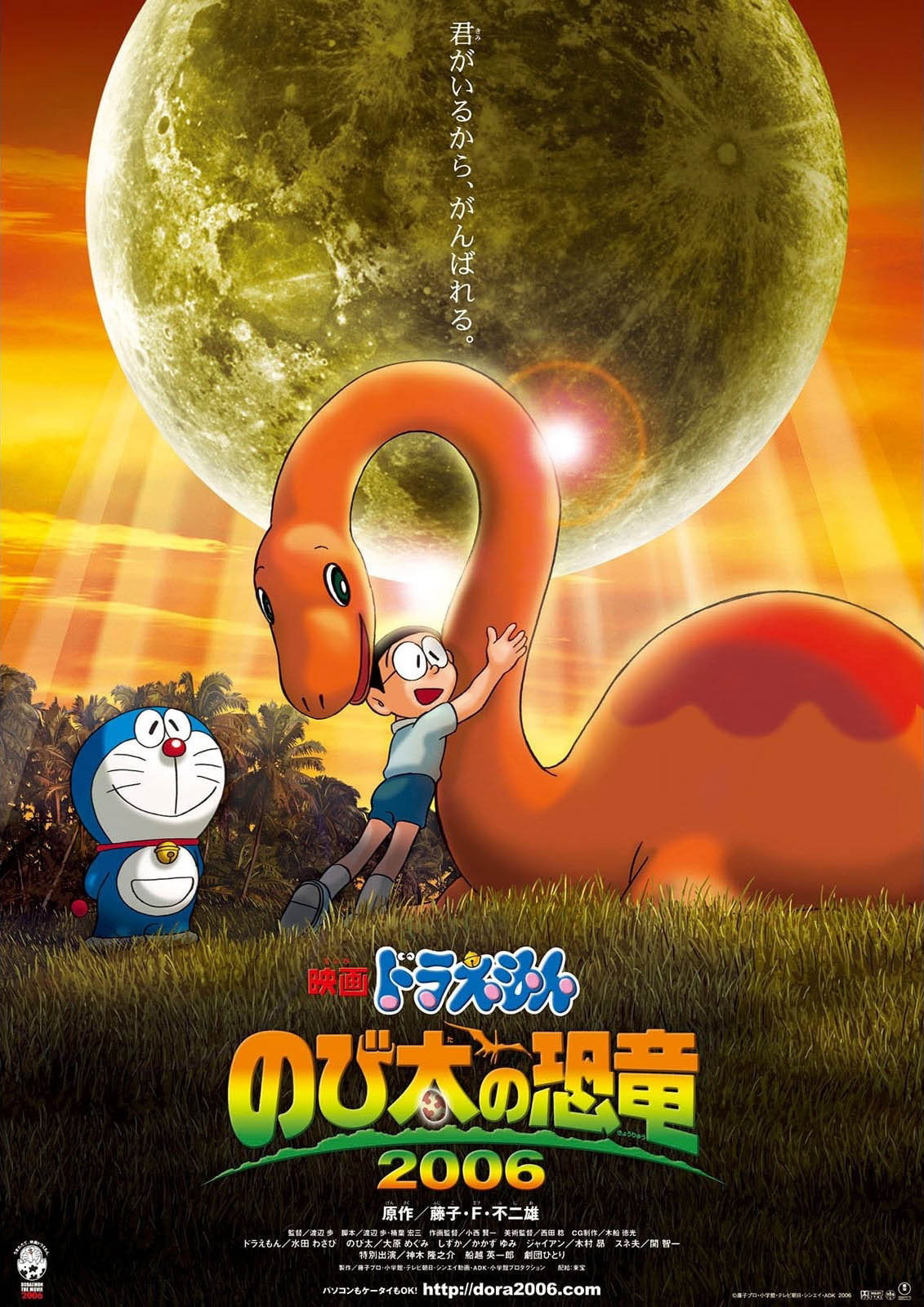 映画ドラえもん のび太の恐竜2006 (2006) - ポスター画像 — The Movie