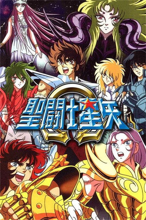 聖闘士星矢 (TV Series 1986-1989) - ポスター画像 — The Movie
