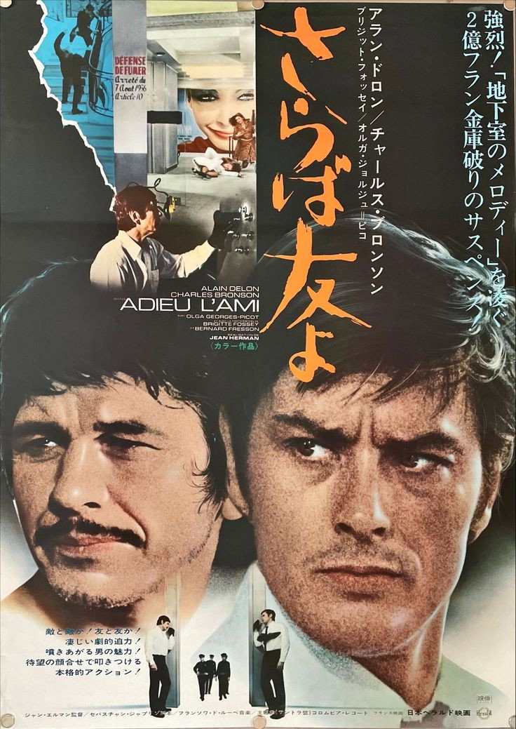 さらば友よ (1968) - ポスター画像 — The Movie Database (TMDB)