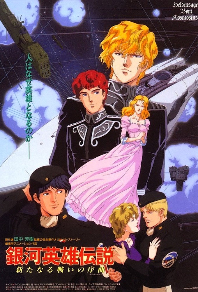 銀河英雄伝説 (TV Series 1988-1997) - ポスター画像 — The Movie