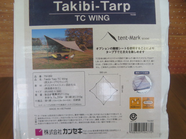 焚火タープ TCウィング TM-BM | アウトドア用品・アウトドアグッズの