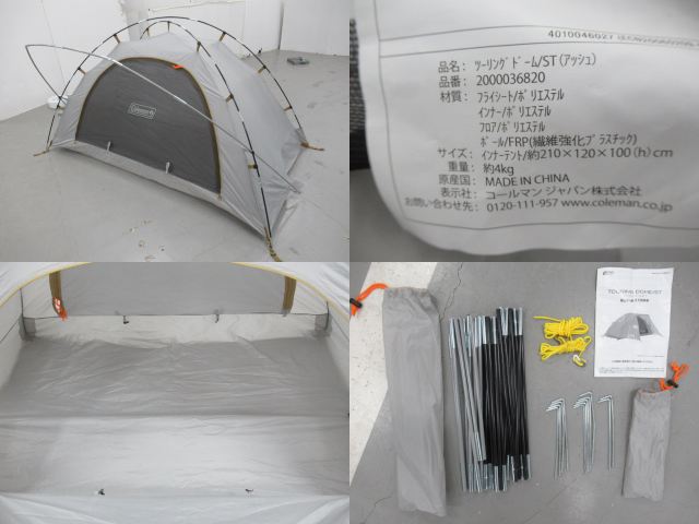 ツーリングドーム/ST(アッシュ) セット | アウトドア用品・アウトドア