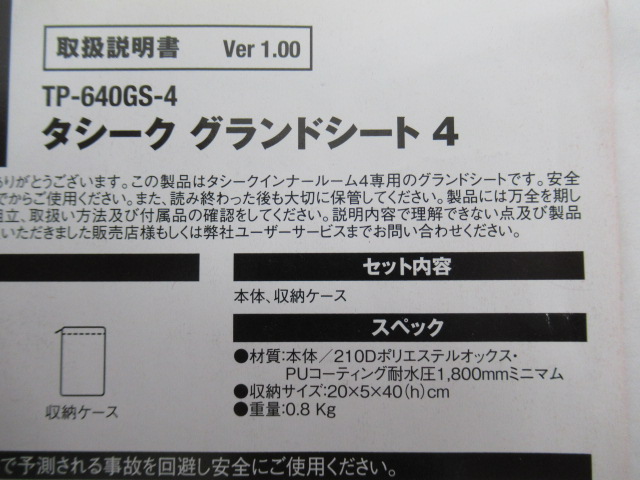 タシーク インナールーム4 セット | アウトドア用品・アウトドアグッズ