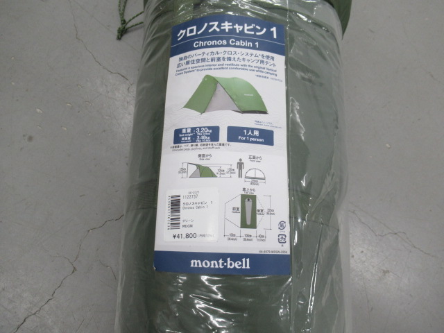 クロノスキャビン1+グラウンドシート | アウトドア用品・アウトドア