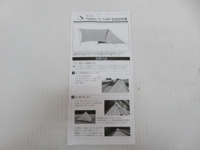 パンダTC タープ TM-1816 スチールポールセット | アウトドア用品