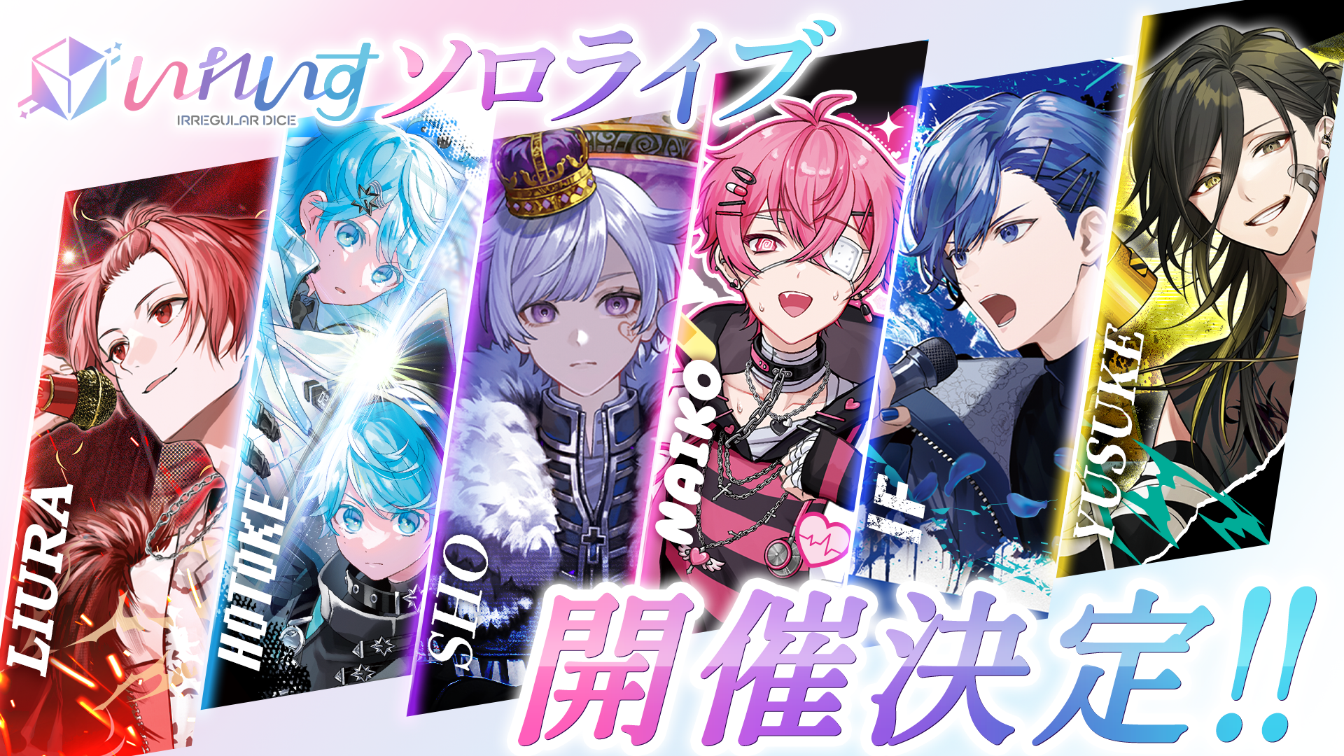 🎲公演情報｜いれいす 2ndソロライブ開催決定!!🎲 - いれいす【公式】