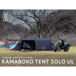 ヨドバシ.com - ディーオーディー DOD T2-605-BK [カマボコテントソロ