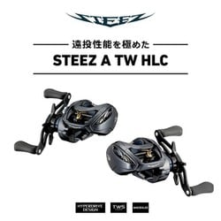 ヨドバシ.com - ダイワ Daiwa STEEZ A TW HLC 7.1L 通販【全品無料配達】