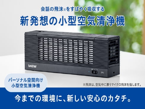 ヨドバシ.com - ブラザー brother パーソナル空間向け小型空気清浄機