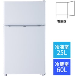 ヨドバシ.com - ハイアール Haier 冷凍冷蔵庫 （85L・右開き） 2ドア