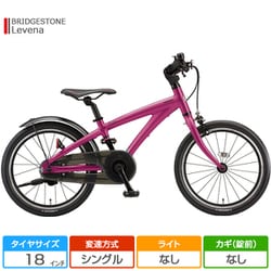 ヨドバシ.com - ブリヂストン BRIDGESTONE 18型 子ども用自転車 Levena