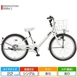 ヨドバシ.com - ブリヂストン BRIDGESTONE 子ども用自転車 bikke j