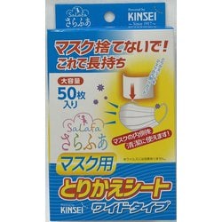 ヨドバシ.com - 金星製紙 さらふわ マスク用とりかえシート ワイド