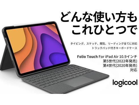 ヨドバシ.com - ロジクール Logicool FOLIO TOUCH for iPad Air（第4/5