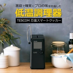 ヨドバシ.com - テスコム TESCOM 芯温スマートクッカー TLC70A-K 通販