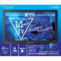 ヨドバシ.com - キュリオム Qriom 地上デジタル放送対応 14インチ