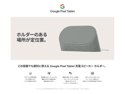 ヨドバシ.com - Google グーグル Google Pixel Tablet用 充電