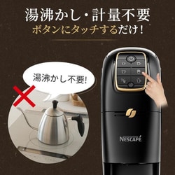ヨドバシ.com - ネスレ Nestle コーヒーメーカー ネスカフェ ゴールド