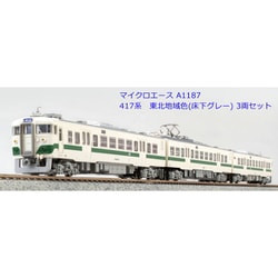 ヨドバシ.com - マイクロエース A1187 Nゲージ完成品 417系 東北地域色