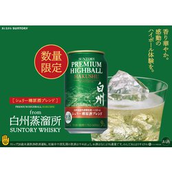 ヨドバシ.com - サントリー プレミアムハイボール 白州 シェリー樽原酒