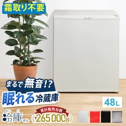 ヨドバシ.com - SunRuck サンルック 電子冷蔵庫 冷庫さん（48L・幅43cm