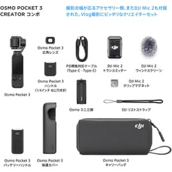 ヨドバシ.com - DJI ディージェイアイ Osmo Pocket 3 Creator Combo