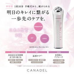 ヨドバシ.com - カナデル CANADEL 美顔器 PORATION/RF（ラジオ波）/EMS