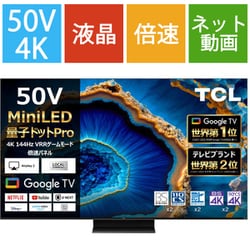 ヨドバシ.com - ティーシーエル TCL C755シリーズ 50V型 量子ドット
