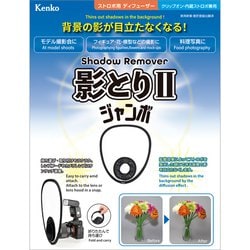 ヨドバシ.com - ケンコー Kenko ストロボディフューザー 影とりII