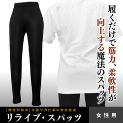 ヨドバシ.com - リライブ RELIVE リライブスパッツ レディース 表側