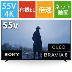 ヨドバシ.com - ソニー SONY BRAVIA 8 XR80シリーズ 55V型 4K有機EL
