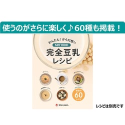 ヨドバシ.com - ショップジャパン Shop Japan 完全豆乳メーカー