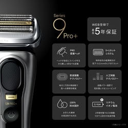 ヨドバシ.com - ブラウン BRAUN メンズシェーバー シリーズ9 PRO＋
