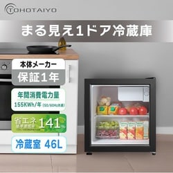 ヨドバシ.com - TOHOTAIYO トーホータイヨー 冷蔵庫（46L・幅47cm・右