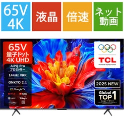 ヨドバシ.com - ティーシーエル TCL P8Kシリーズ 65V型 量子ドット 4K