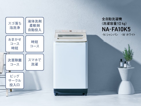 ヨドバシ.com - パナソニック Panasonic 全自動洗濯機 10kg 液体洗剤