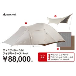 ヨドバシ.com - スノーピーク snow peak 野遊びセット アメニティ
