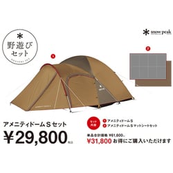ヨドバシ.com - スノーピーク snow peak 【野遊びセット】アメニティー