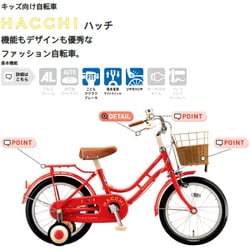 ヨドバシ.com - ブリヂストン BRIDGESTONE 子ども用自転車 HACCHI