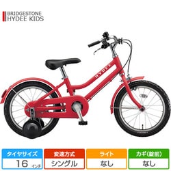 ヨドバシ.com - ブリヂストン BRIDGESTONE 子ども用自転車 HYDEE KIDS