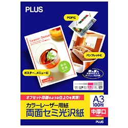 ヨドバシ.com - プラス PLUS カラーレーザー用紙 両面セミ光沢 中厚口