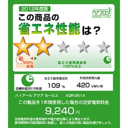 ヨドバシ.com - AQUA アクア 冷蔵庫（255L・右開き）プレミアム