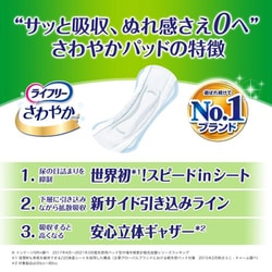 ヨドバシ.com - ユニ・チャーム ライフリー ライフリー さわやかパッド