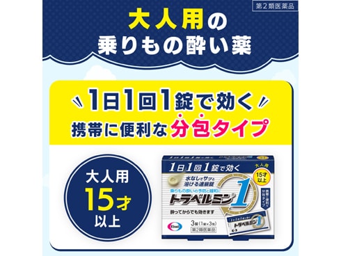 ヨドバシ.com - エーザイ Eisai トラベルミン1(ワン) 3錠 [第2類医薬品