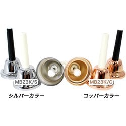 ヨドバシ.com - KC キョーリツ MB-23K/C [ベルコーラス（ハンドベル