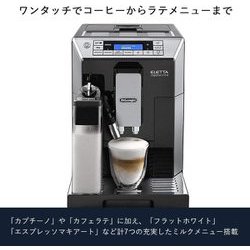 ヨドバシ.com - デロンギ De'Longhi 全自動エスプレッソマシン ELETTA