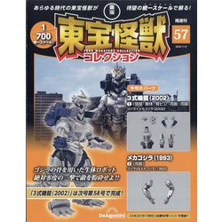 ヨドバシ.com - 東宝怪獣コレクション 2025年 11/4号(57) [雑誌] 通販