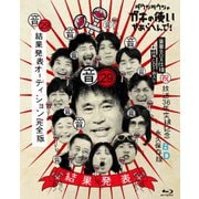 ヨドバシ.com - お笑いTV番組（DVD・ブルーレイソフト） 人気